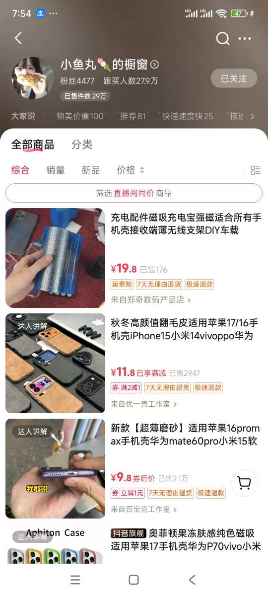 手机壳带货项目，几千粉丝卖货几十万件，短视频低粉卖货的天花板项目-百盟网