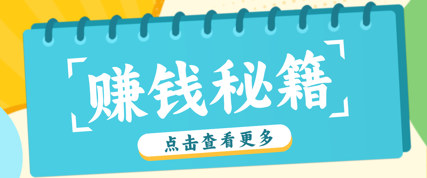 0粉丝也能赚钱！剪映旗下软件剪小映的推广活动，拉新5元/单月入近3000+-百盟网