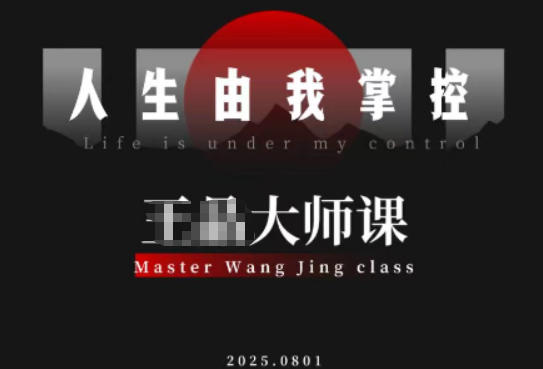 流量破局-人生由我掌控,从素人快速进阶,实现流量与商业价值双丰收-百盟网