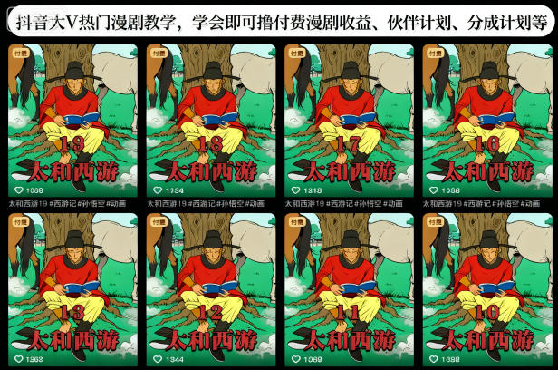 抖音大V热门漫剧教学,学会即可撸付费漫剧收益、伙伴计划、分成计划等-百盟网