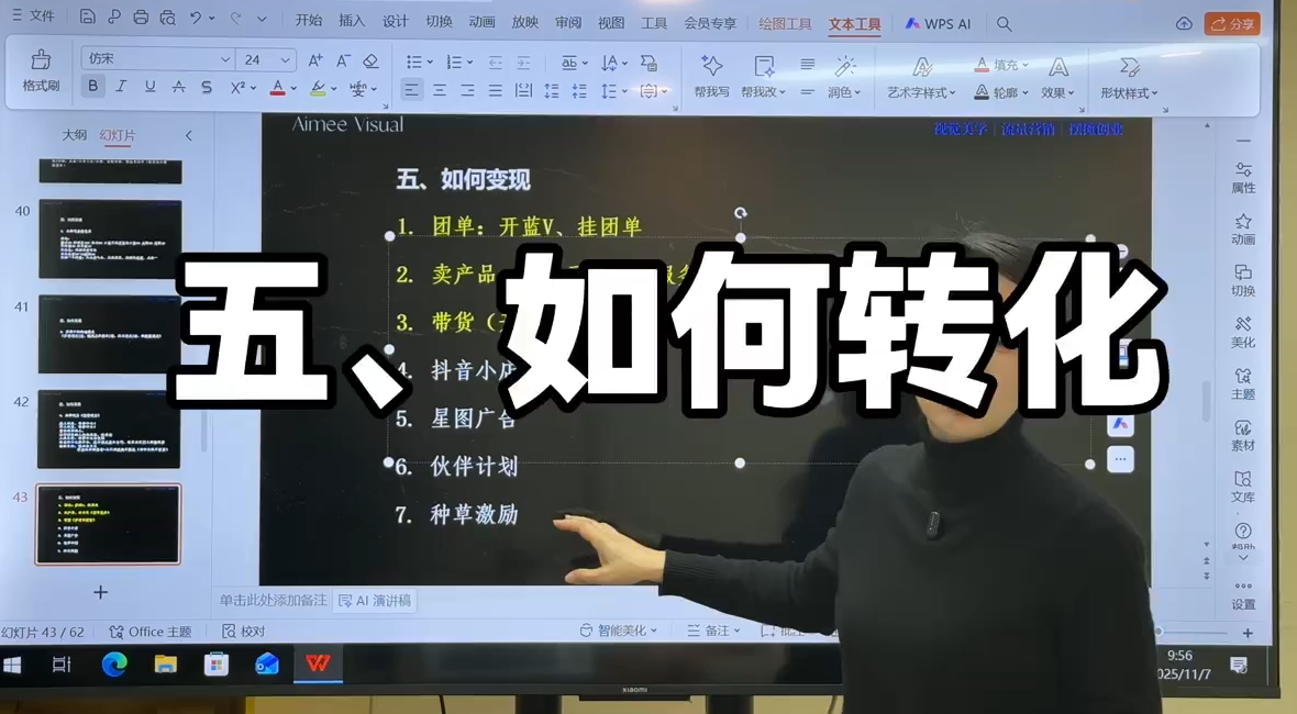 爱密老师·抖音从0到1运营变现课(更新11月)-百盟网
